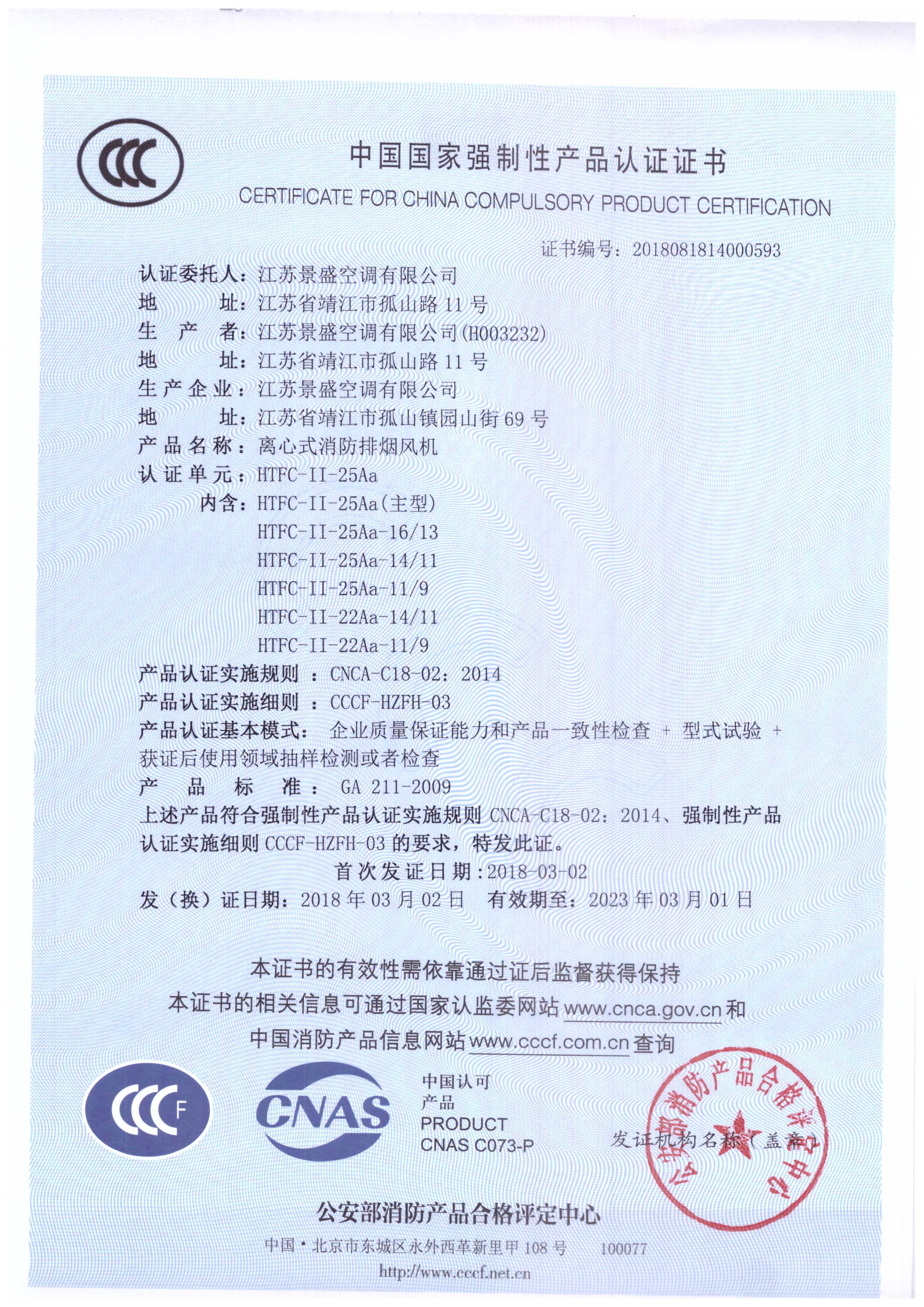 HTFC-II-25Aa_页面_1