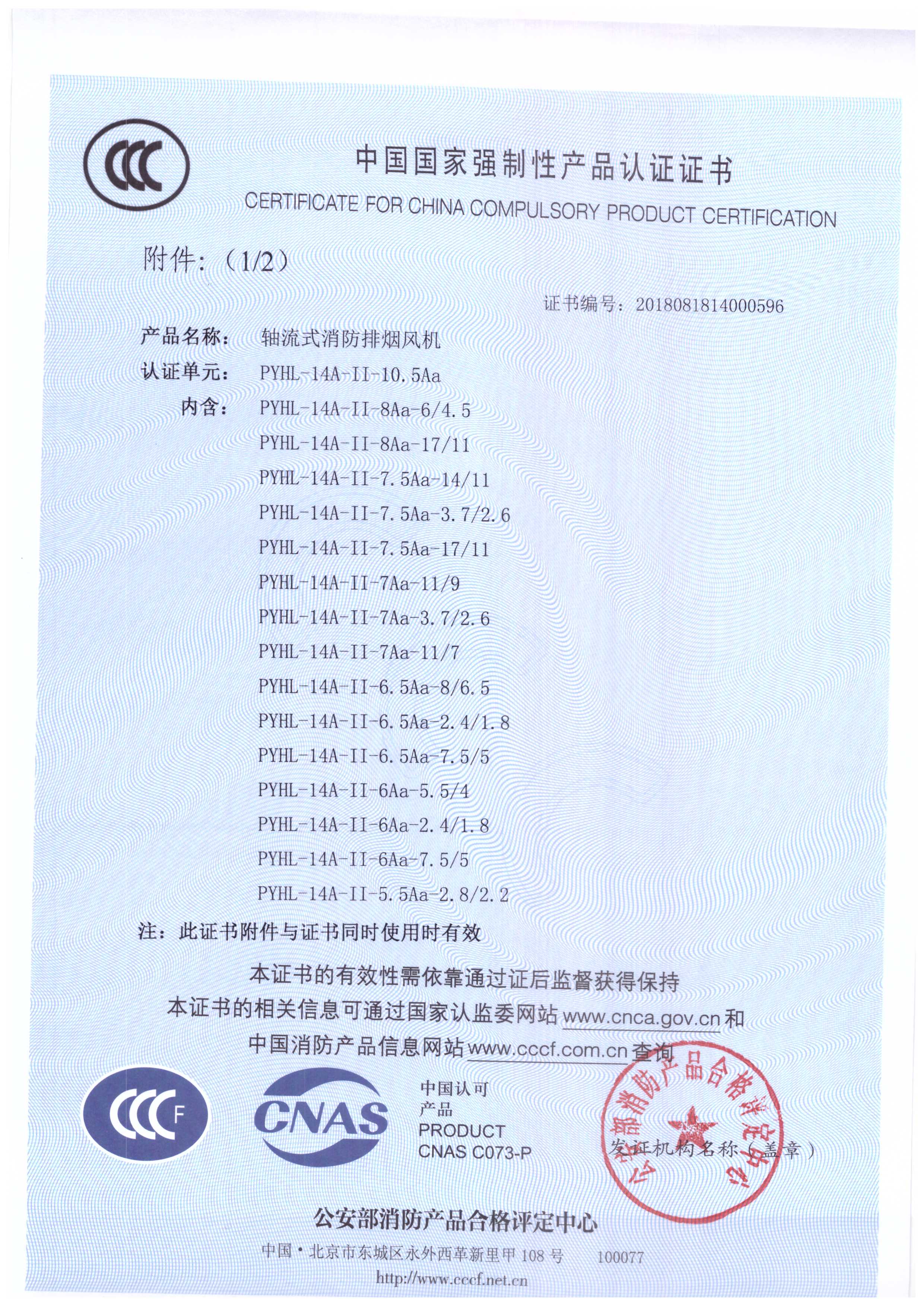 PYHL-14A-II-10.5A_页面_2