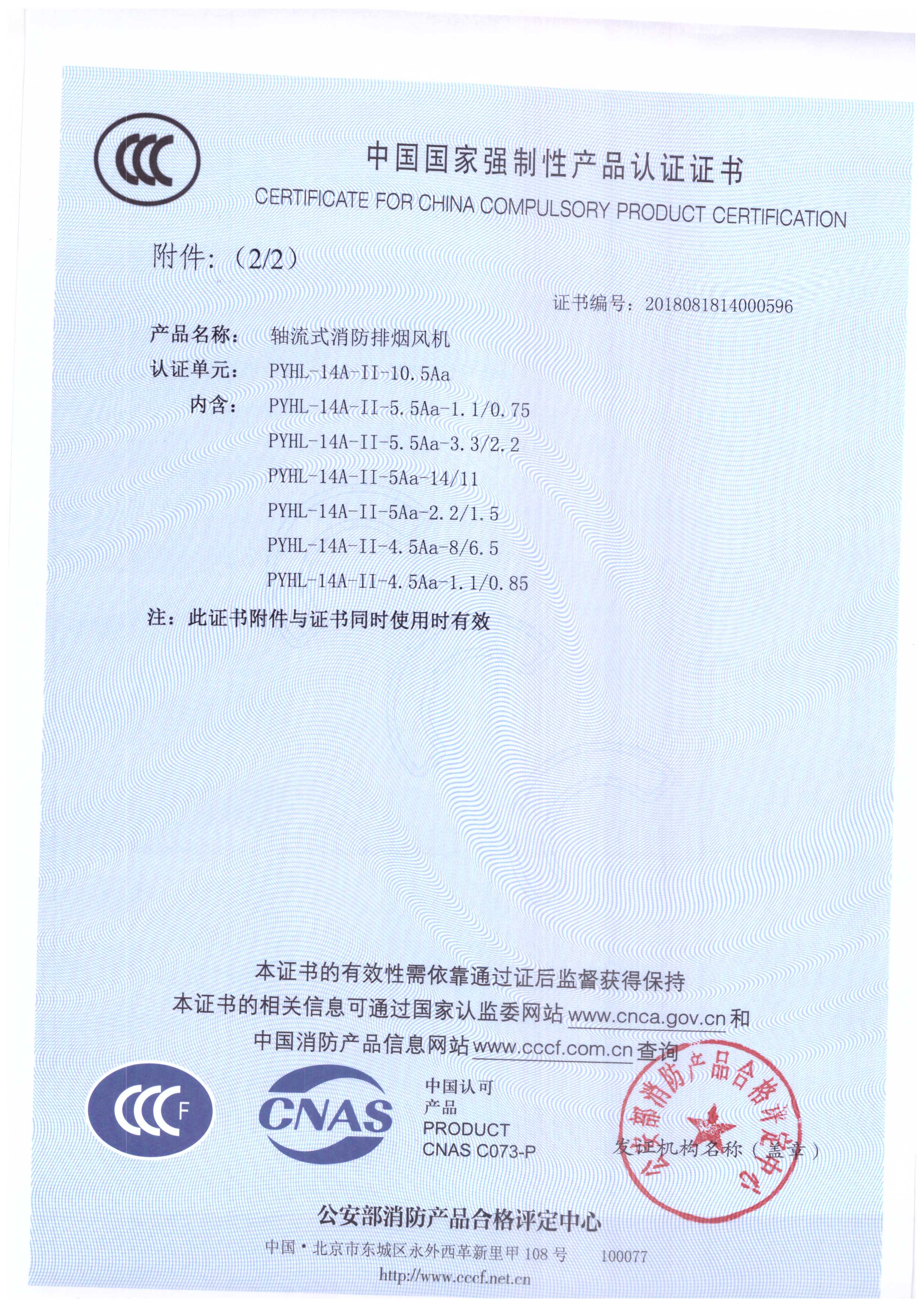 PYHL-14A-II-10.5A_页面_3