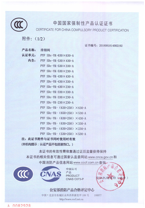 PYF SDc-K-630-630-A_页面_2