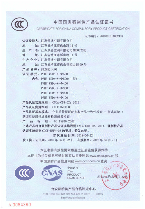 排烟防火阀-500
