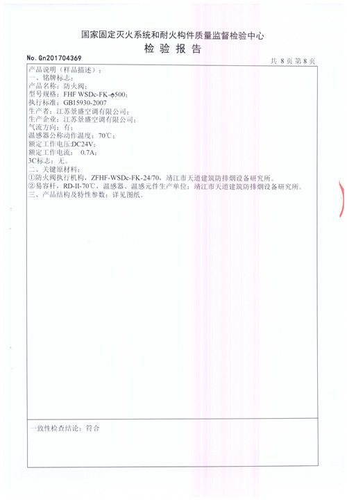 防火阀FHF WSDc-FK-φ500_页面_09