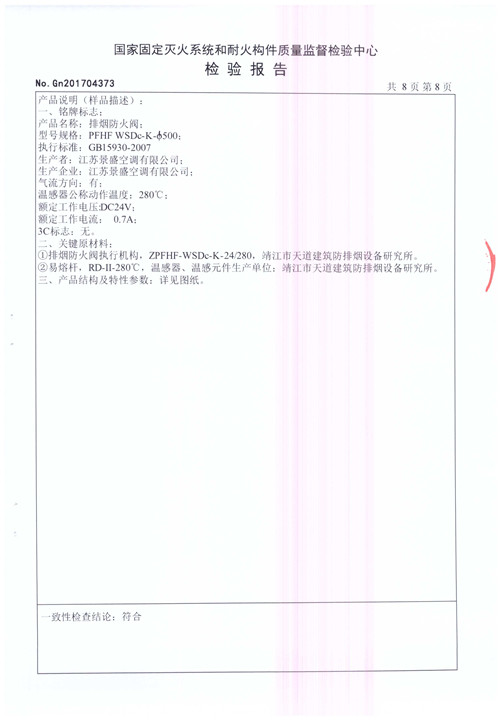 排烟防火阀PFHF WSDc-K-φ500_页面_09